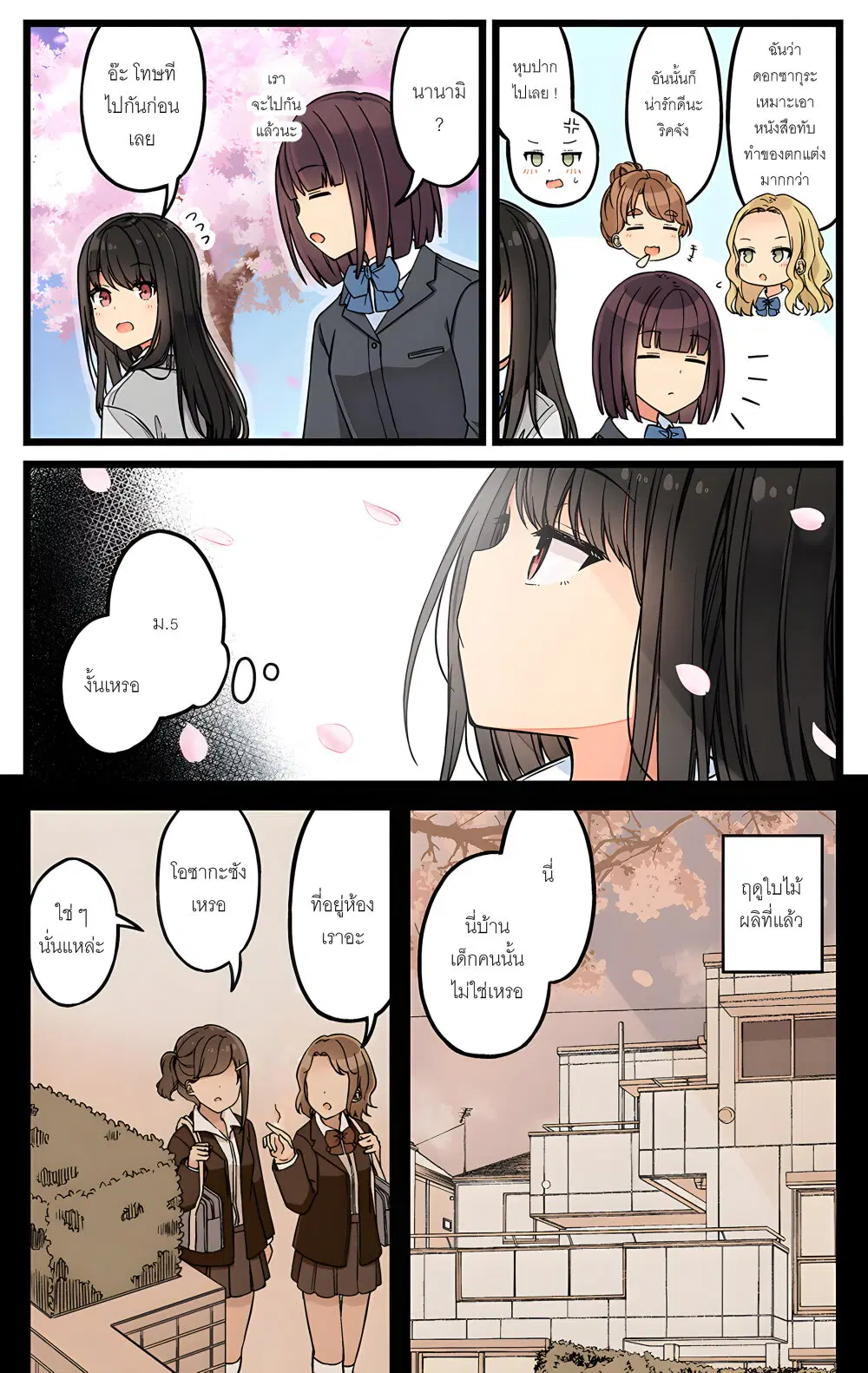 Riaru mo Tama ni wa Uso wo Tsuku ตอนที่ 118 หน้า 3