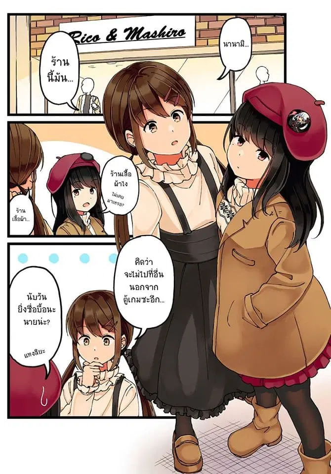 Riaru mo Tama ni wa Uso wo Tsuku ตอนที่ 12 หน้า 1