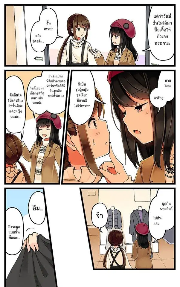Riaru mo Tama ni wa Uso wo Tsuku ตอนที่ 12 หน้า 2
