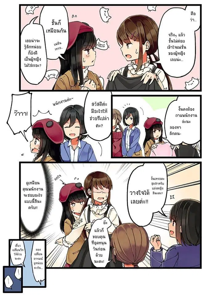 Riaru mo Tama ni wa Uso wo Tsuku ตอนที่ 12 หน้า 3