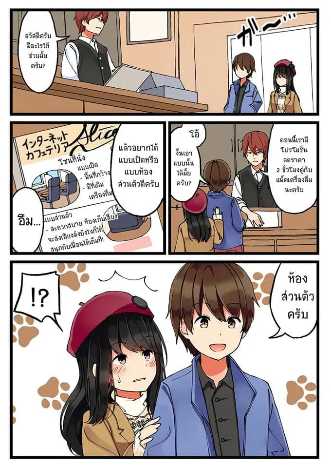 Riaru mo Tama ni wa Uso wo Tsuku ตอนที่ 13 หน้า 2