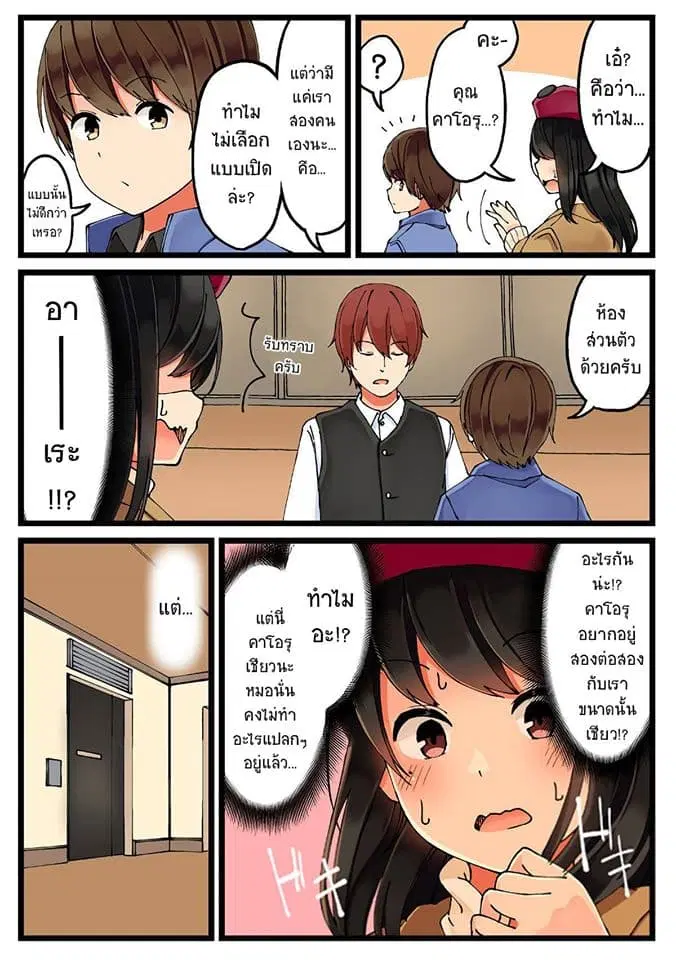 Riaru mo Tama ni wa Uso wo Tsuku ตอนที่ 13 หน้า 3