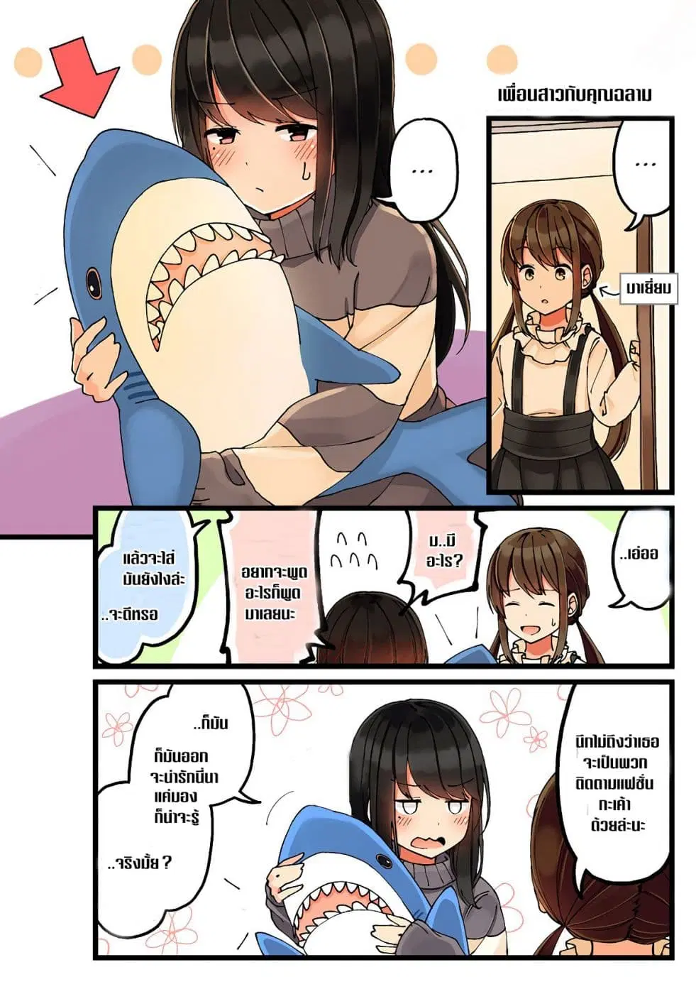 Riaru mo Tama ni wa Uso wo Tsuku ตอนที่ 14 หน้า 1