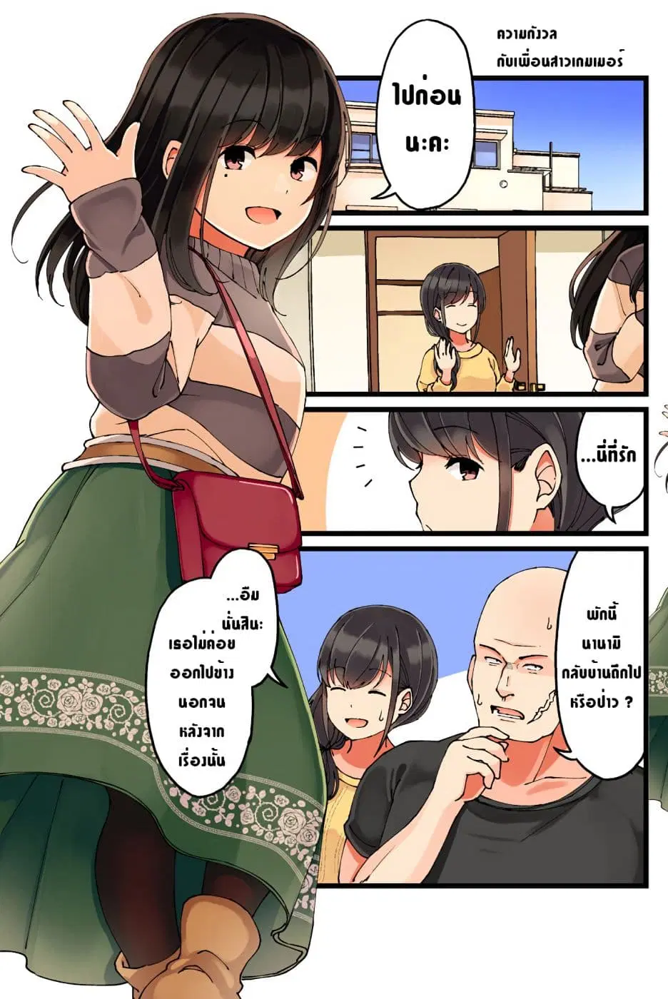 Riaru mo Tama ni wa Uso wo Tsuku ตอนที่ 15 หน้า 2