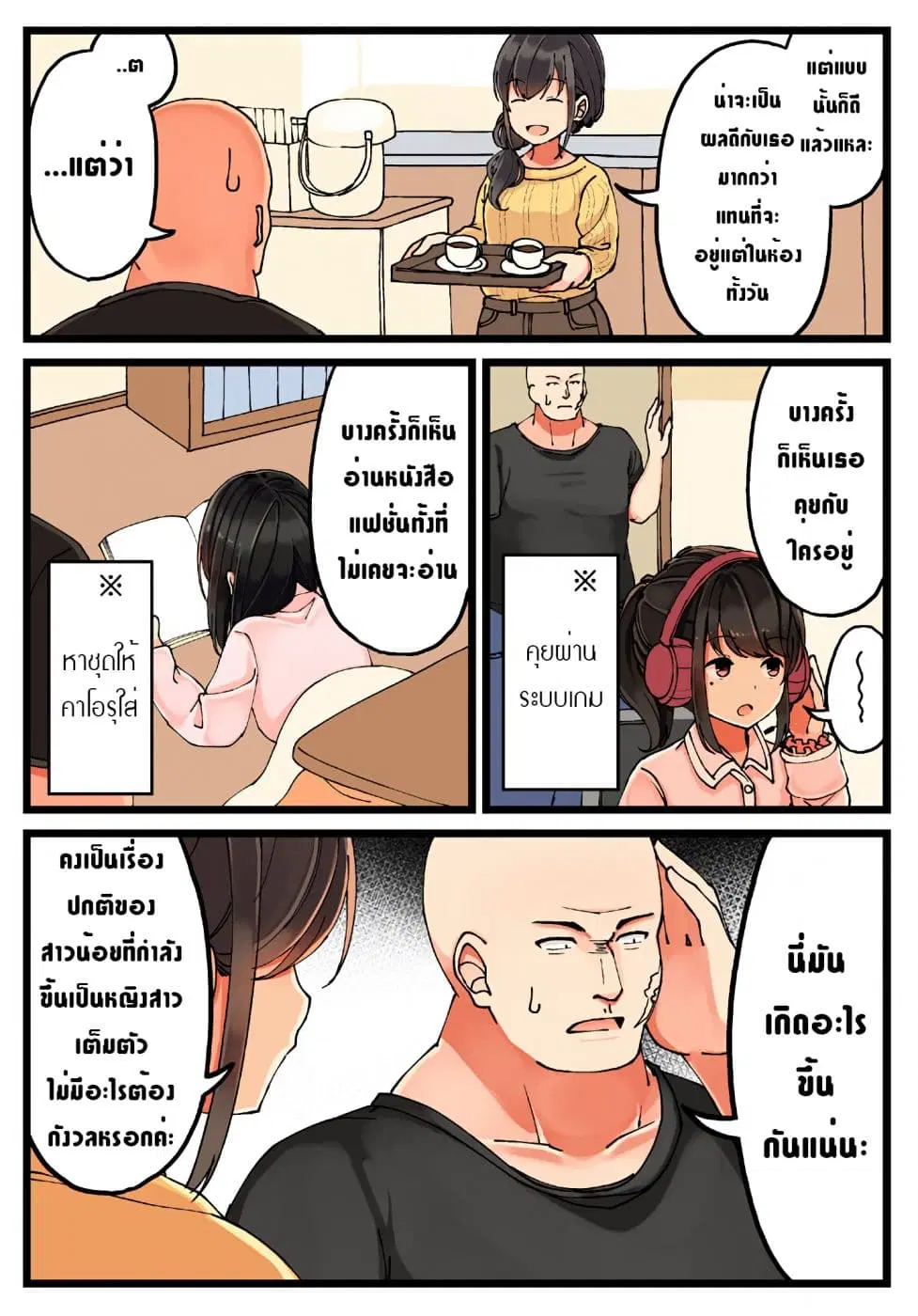 Riaru mo Tama ni wa Uso wo Tsuku ตอนที่ 15 หน้า 3