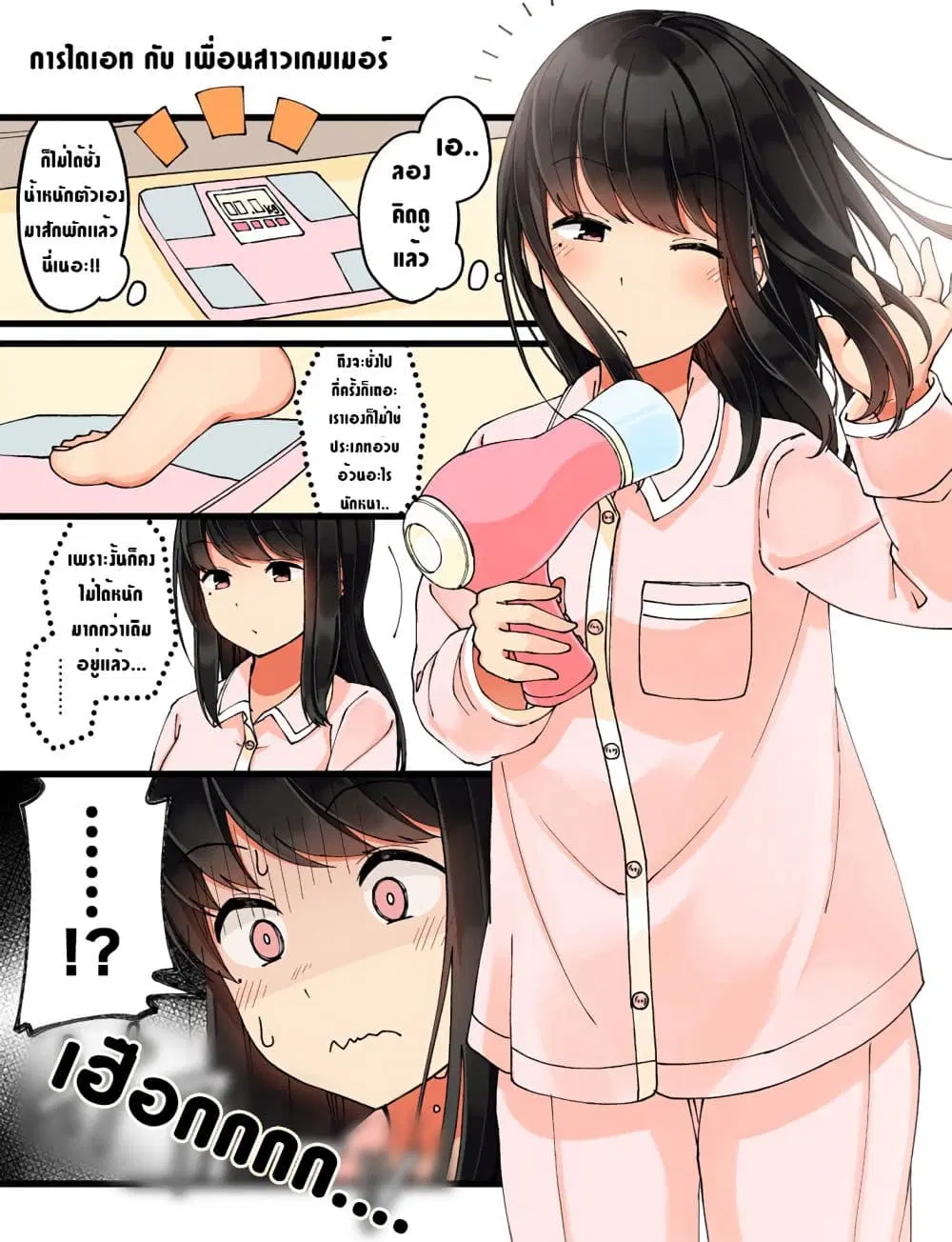 Riaru mo Tama ni wa Uso wo Tsuku ตอนที่ 16 หน้า 1