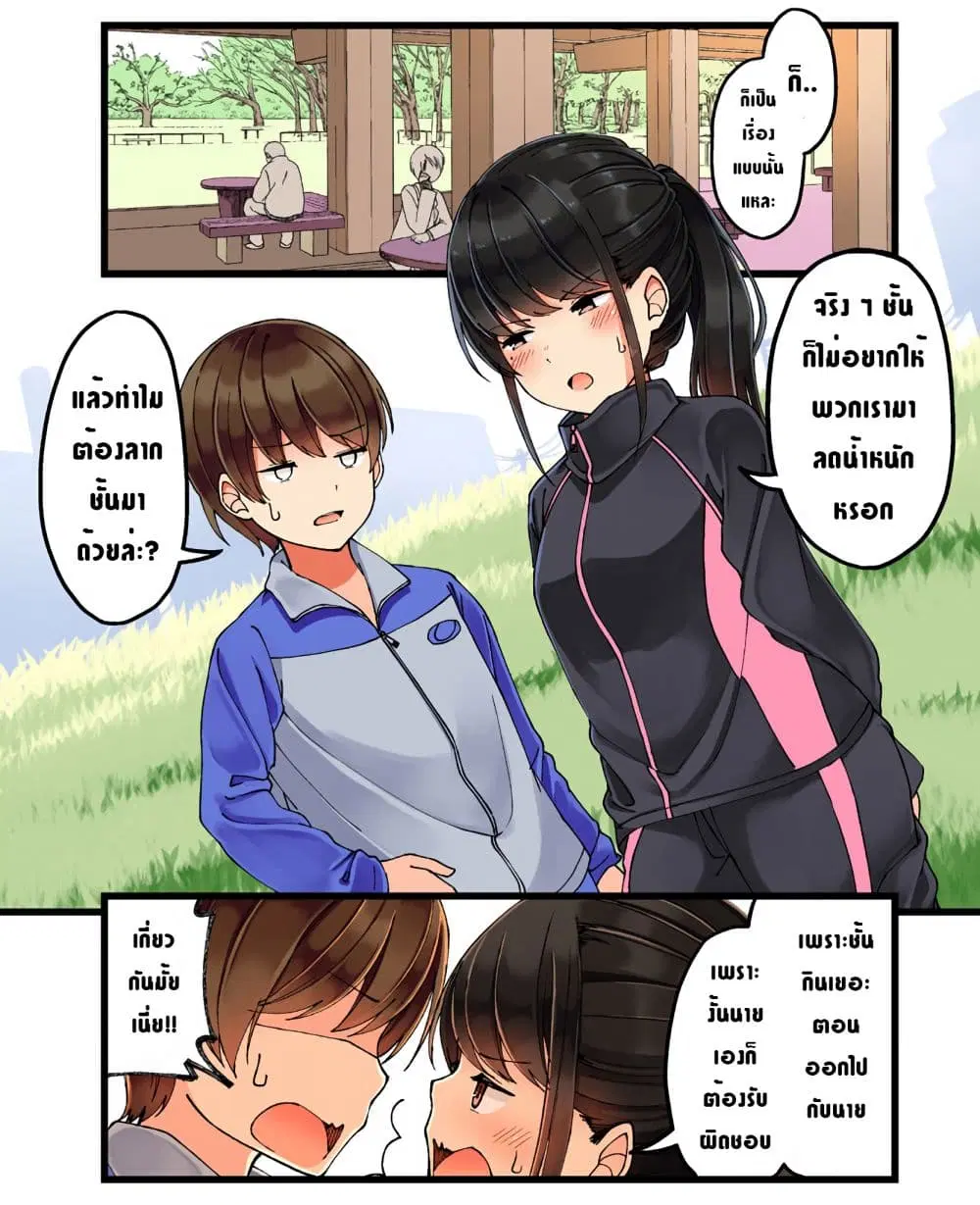 Riaru mo Tama ni wa Uso wo Tsuku ตอนที่ 16 หน้า 2