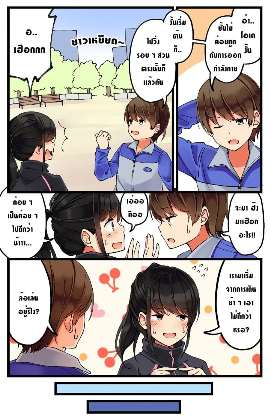 Riaru mo Tama ni wa Uso wo Tsuku ตอนที่ 16 หน้า 3
