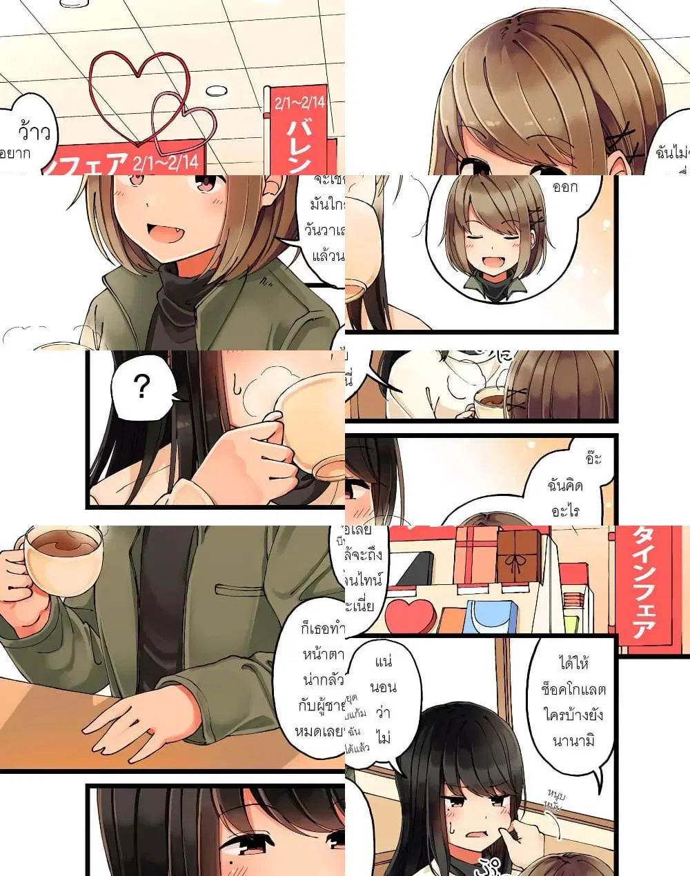 Riaru mo Tama ni wa Uso wo Tsuku ตอนที่ 17 หน้า 2
