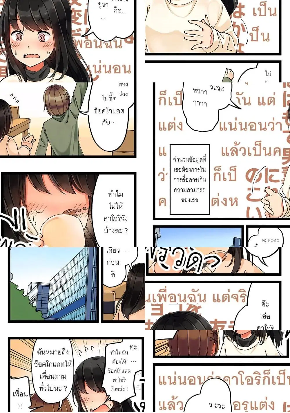 Riaru mo Tama ni wa Uso wo Tsuku ตอนที่ 17 หน้า 3