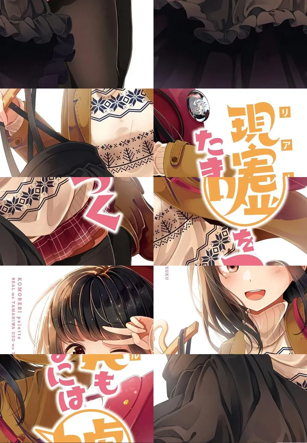 Riaru mo Tama ni wa Uso wo Tsuku ตอนที่ 18 หน้า 1