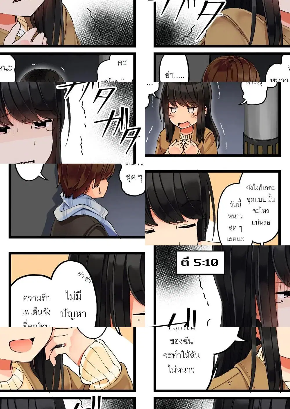Riaru mo Tama ni wa Uso wo Tsuku ตอนที่ 18 หน้า 3