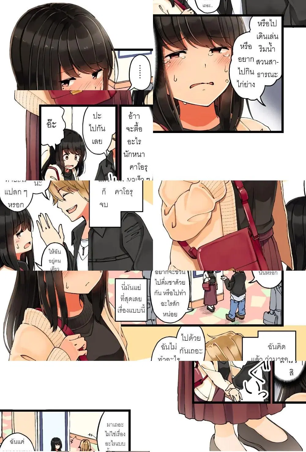 Riaru mo Tama ni wa Uso wo Tsuku ตอนที่ 19 หน้า 2