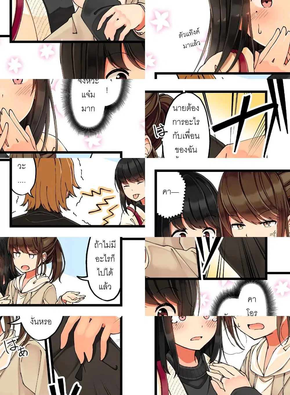 Riaru mo Tama ni wa Uso wo Tsuku ตอนที่ 19 หน้า 3