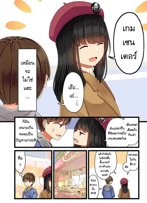 Riaru mo Tama ni wa Uso wo Tsuku ตอนที่ 2 หน้า 2