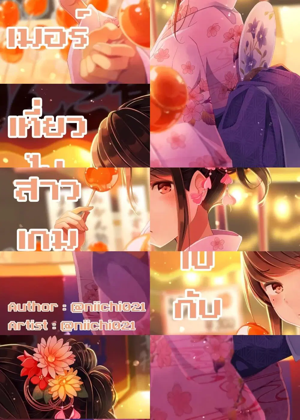 Riaru mo Tama ni wa Uso wo Tsuku ตอนที่ 20 หน้า 1