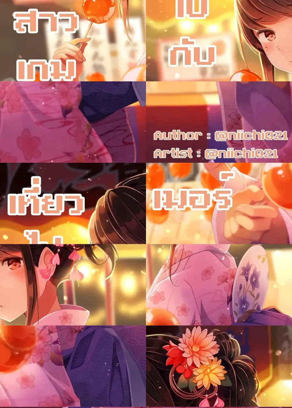 Riaru mo Tama ni wa Uso wo Tsuku ตอนที่ 21 หน้า 1
