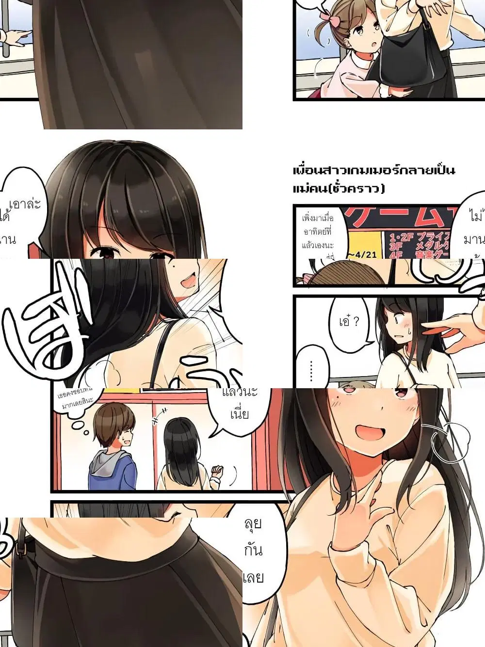 Riaru mo Tama ni wa Uso wo Tsuku ตอนที่ 21 หน้า 2