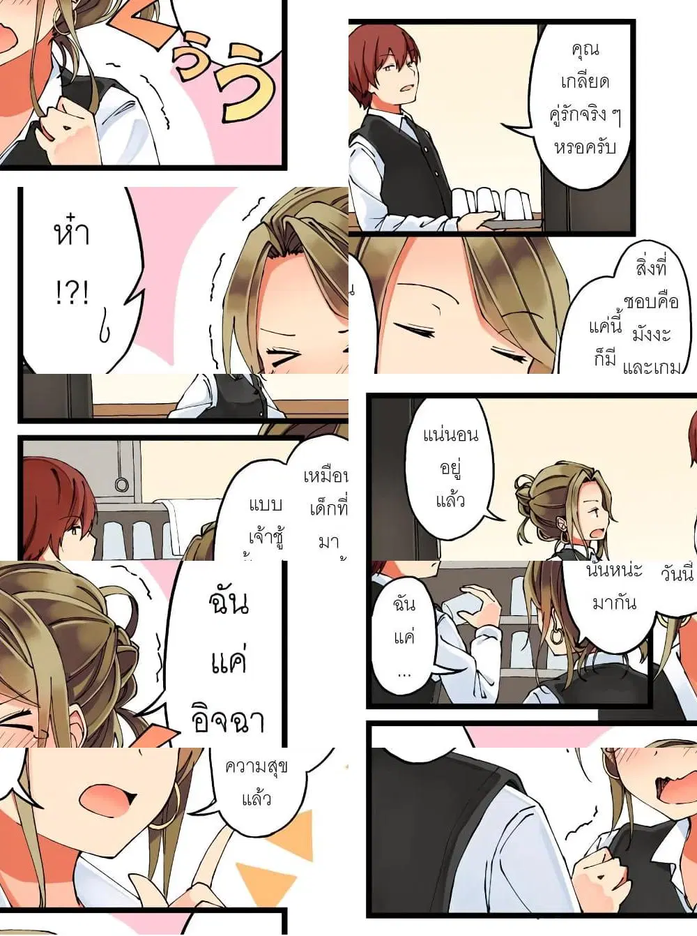 Riaru mo Tama ni wa Uso wo Tsuku ตอนที่ 23 หน้า 3