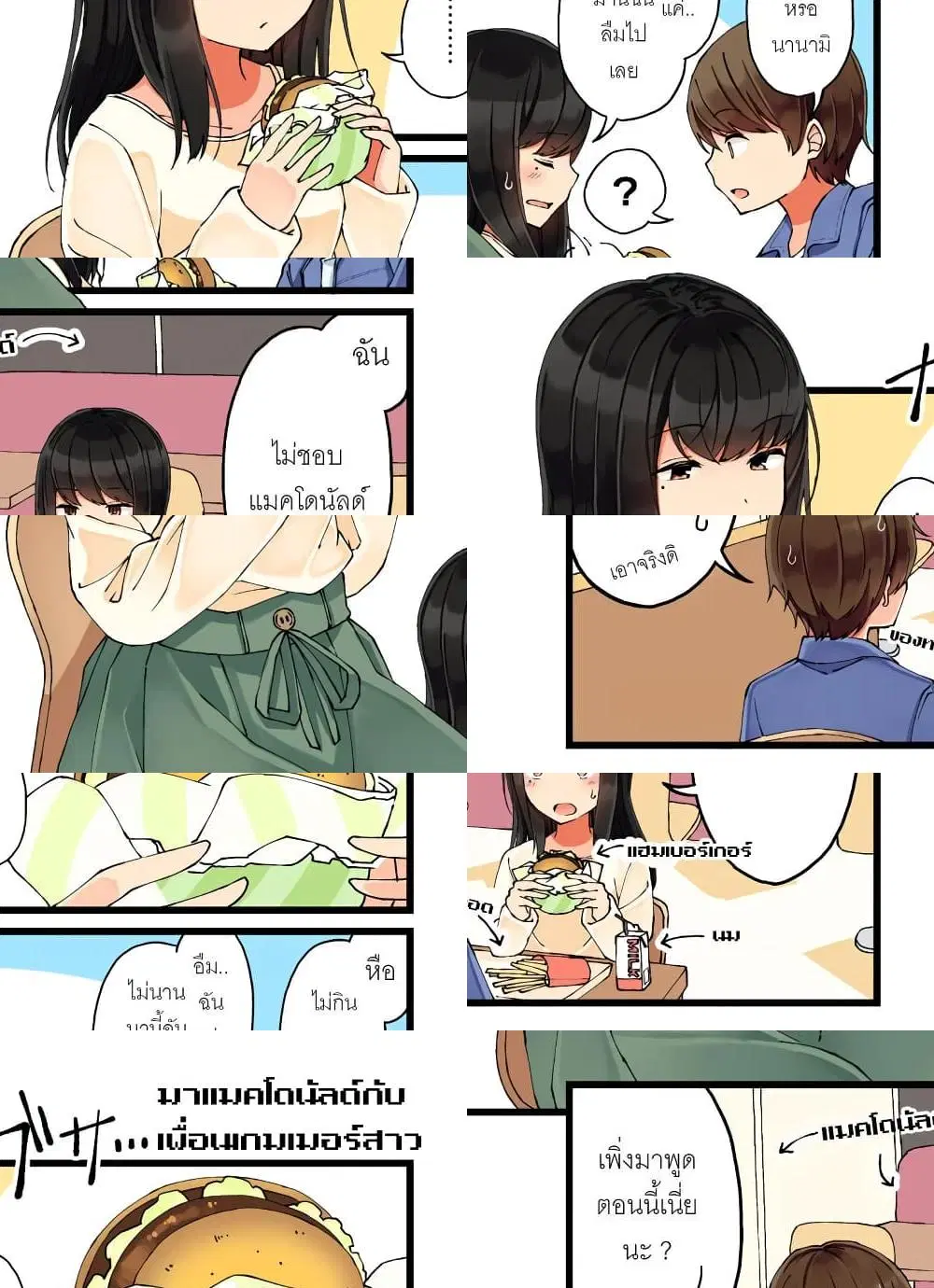 Riaru mo Tama ni wa Uso wo Tsuku ตอนที่ 24 หน้า 2
