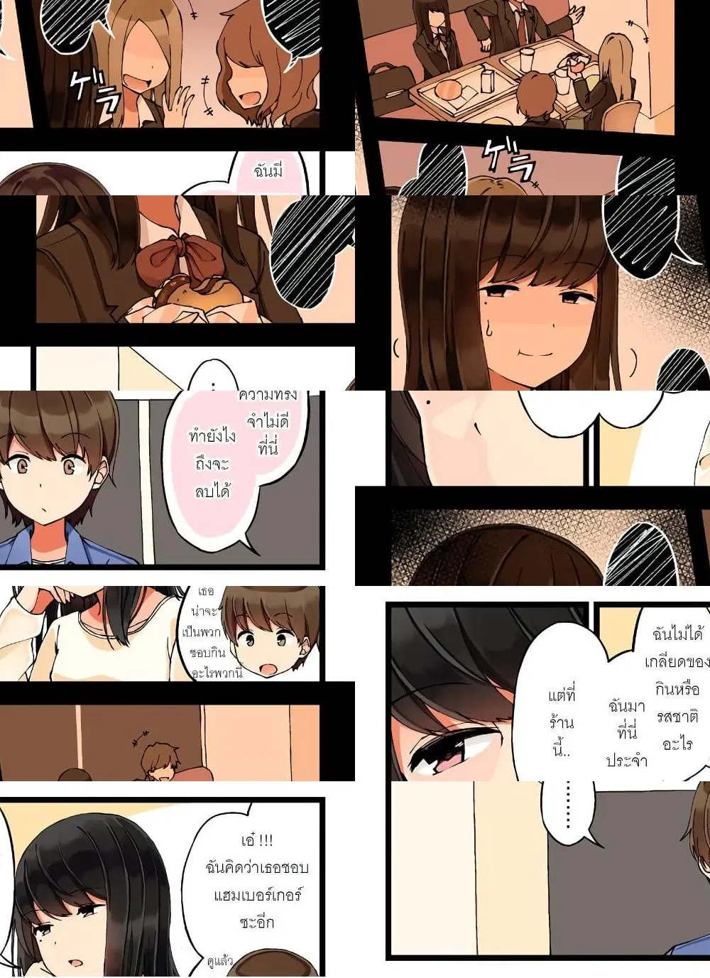Riaru mo Tama ni wa Uso wo Tsuku ตอนที่ 24 หน้า 3