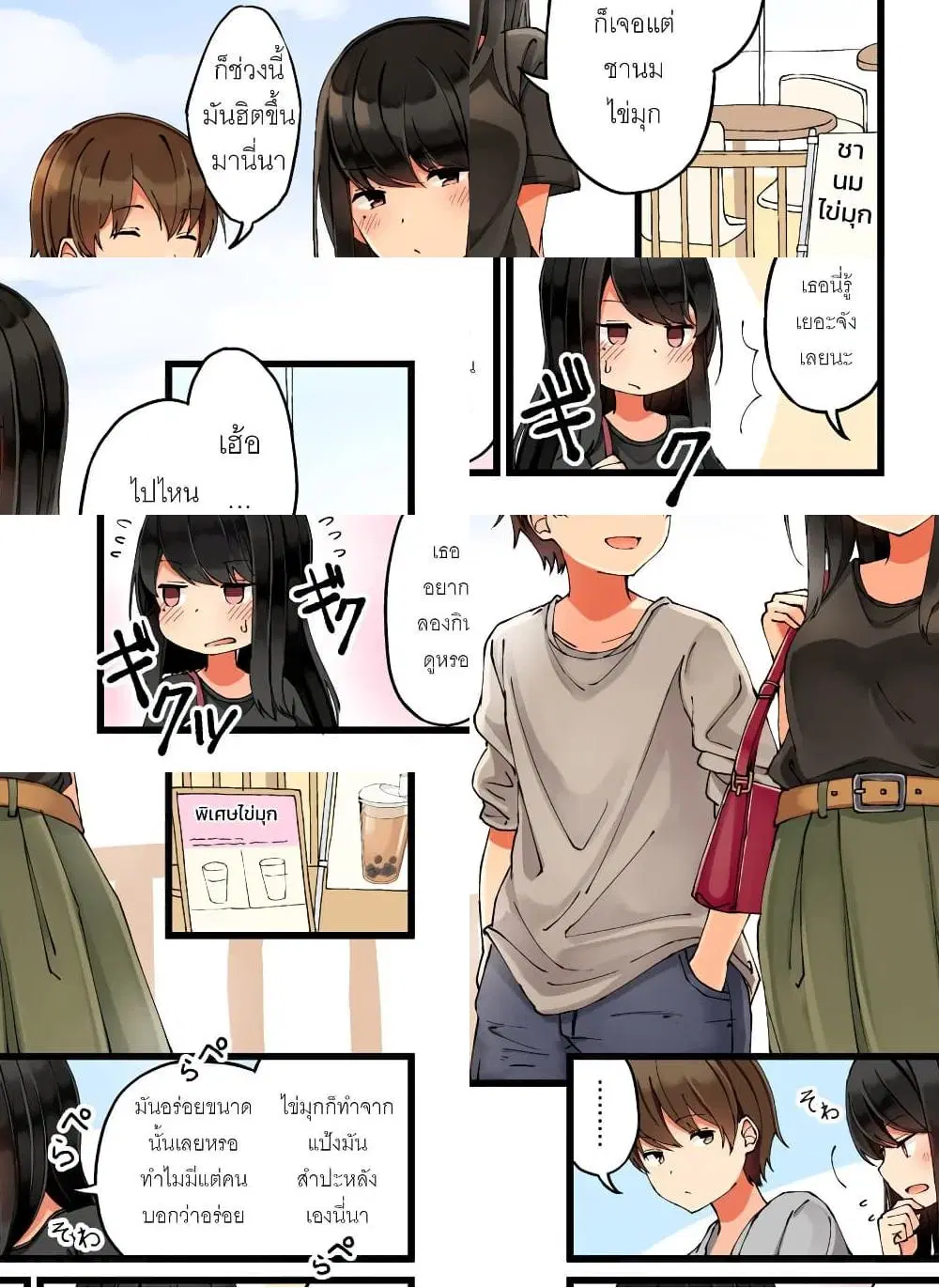Riaru mo Tama ni wa Uso wo Tsuku ตอนที่ 25 หน้า 2