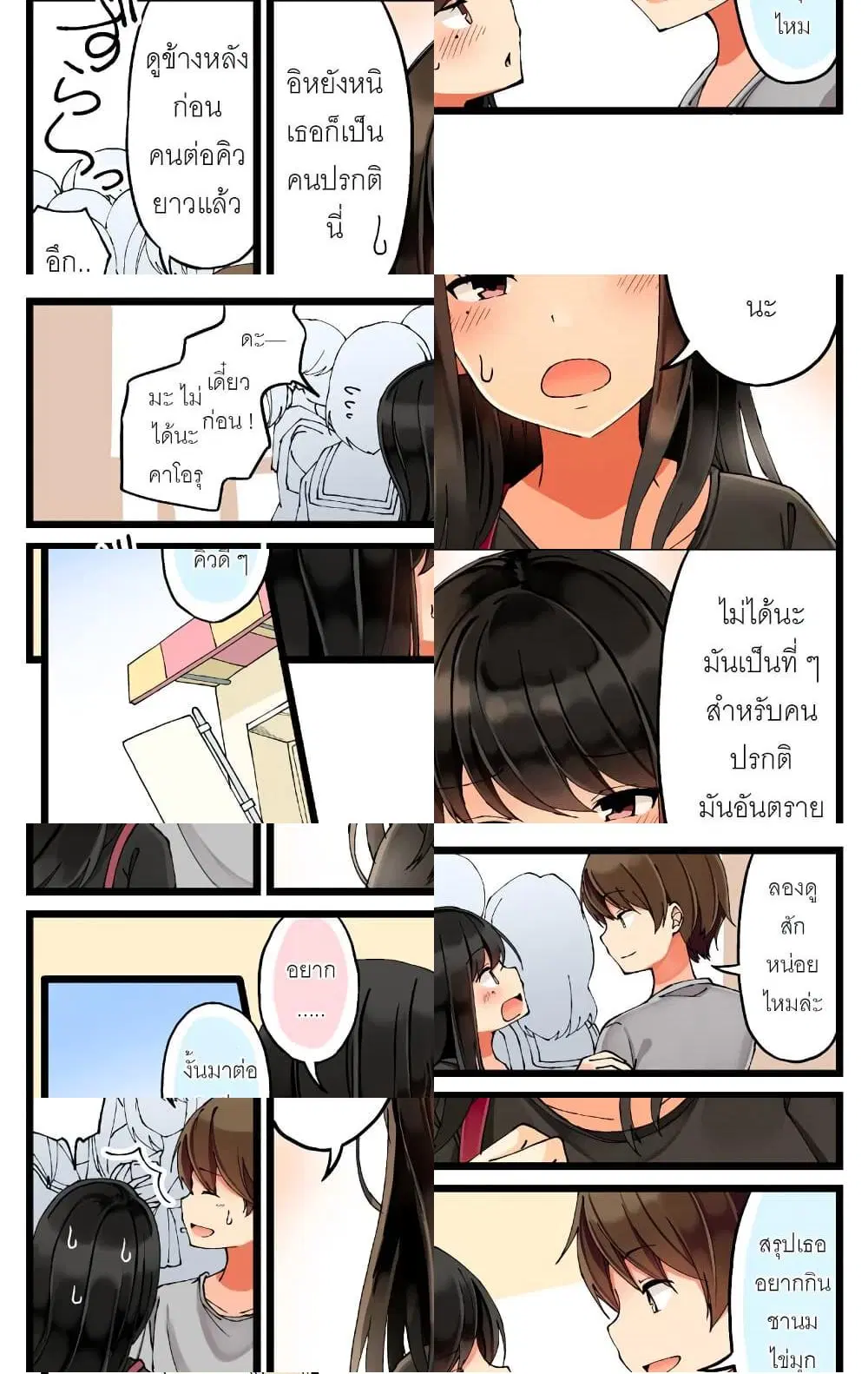 Riaru mo Tama ni wa Uso wo Tsuku ตอนที่ 25 หน้า 3