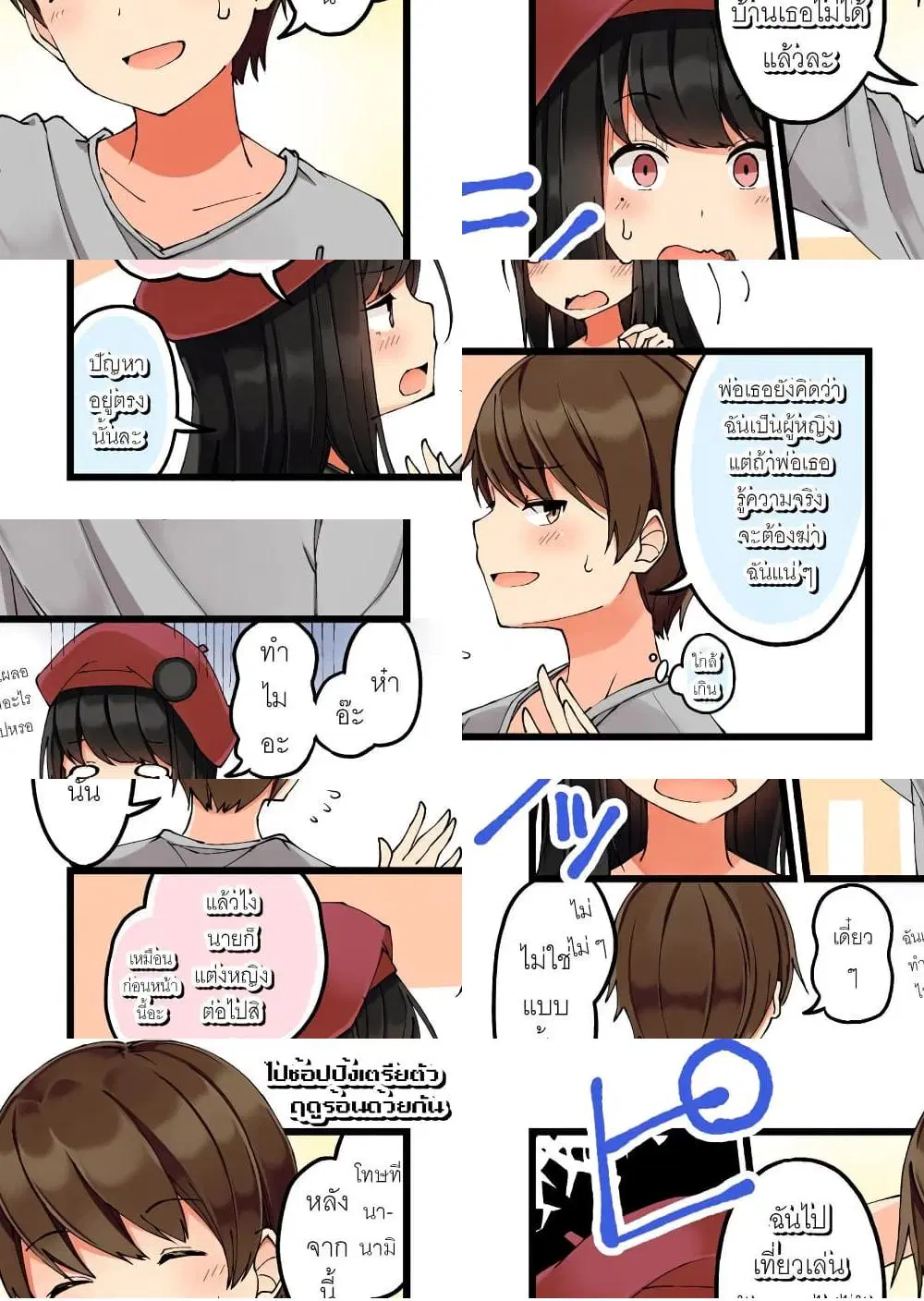Riaru mo Tama ni wa Uso wo Tsuku ตอนที่ 26 หน้า 2