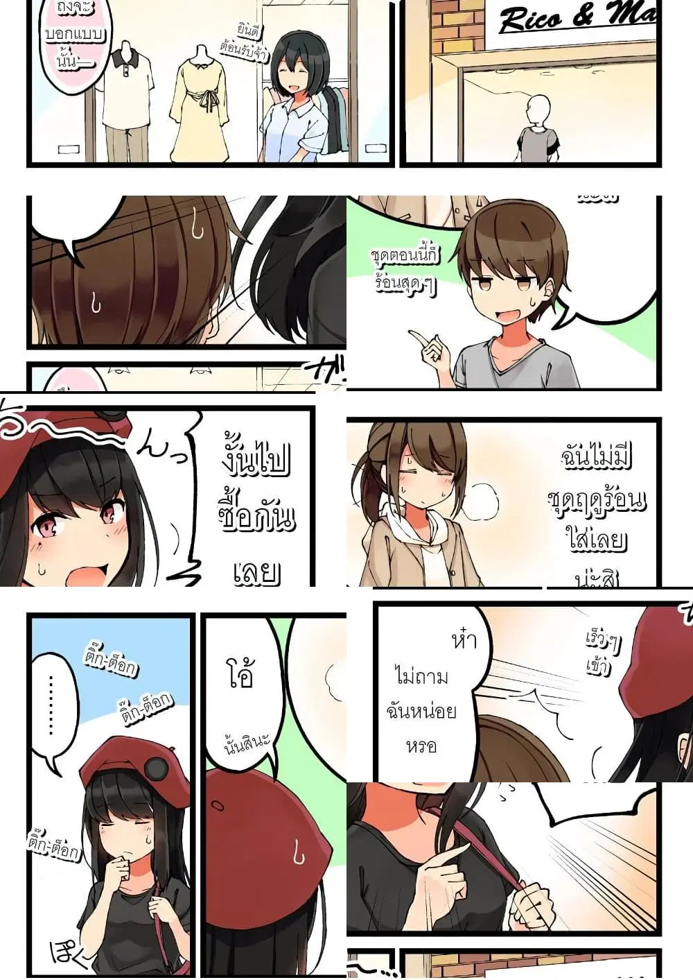 Riaru mo Tama ni wa Uso wo Tsuku ตอนที่ 26 หน้า 3