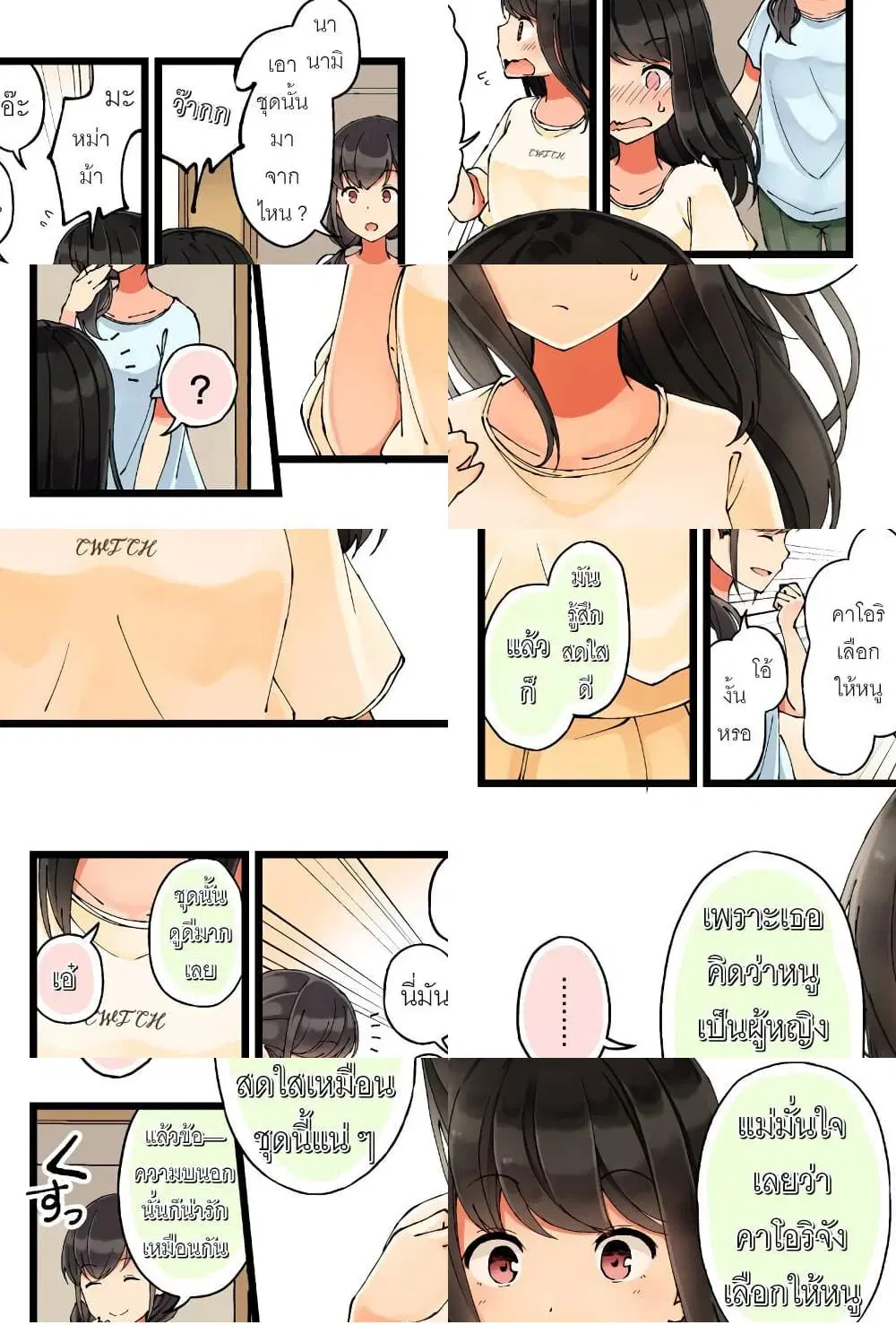 Riaru mo Tama ni wa Uso wo Tsuku ตอนที่ 27 หน้า 3