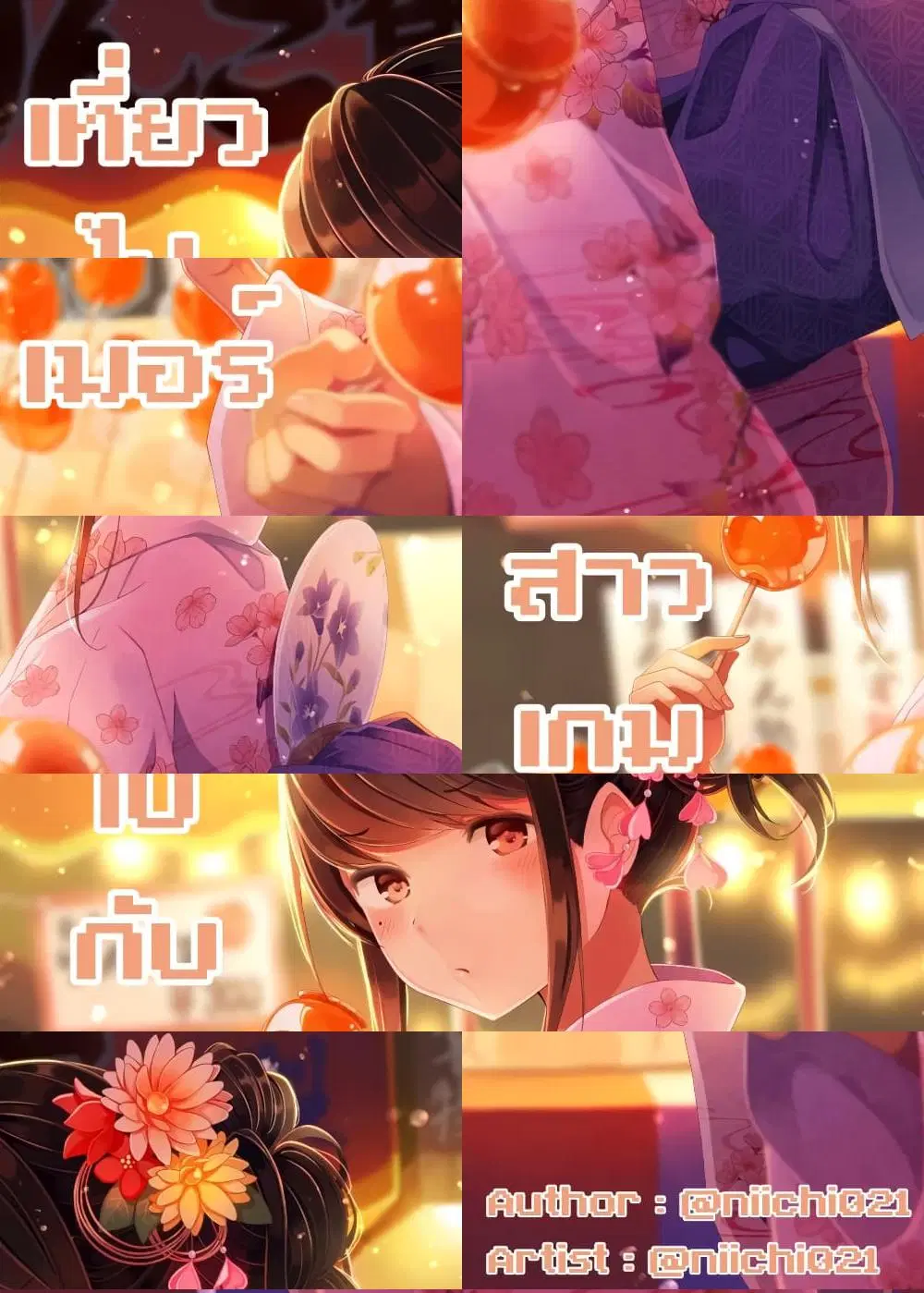 Riaru mo Tama ni wa Uso wo Tsuku ตอนที่ 28 หน้า 1