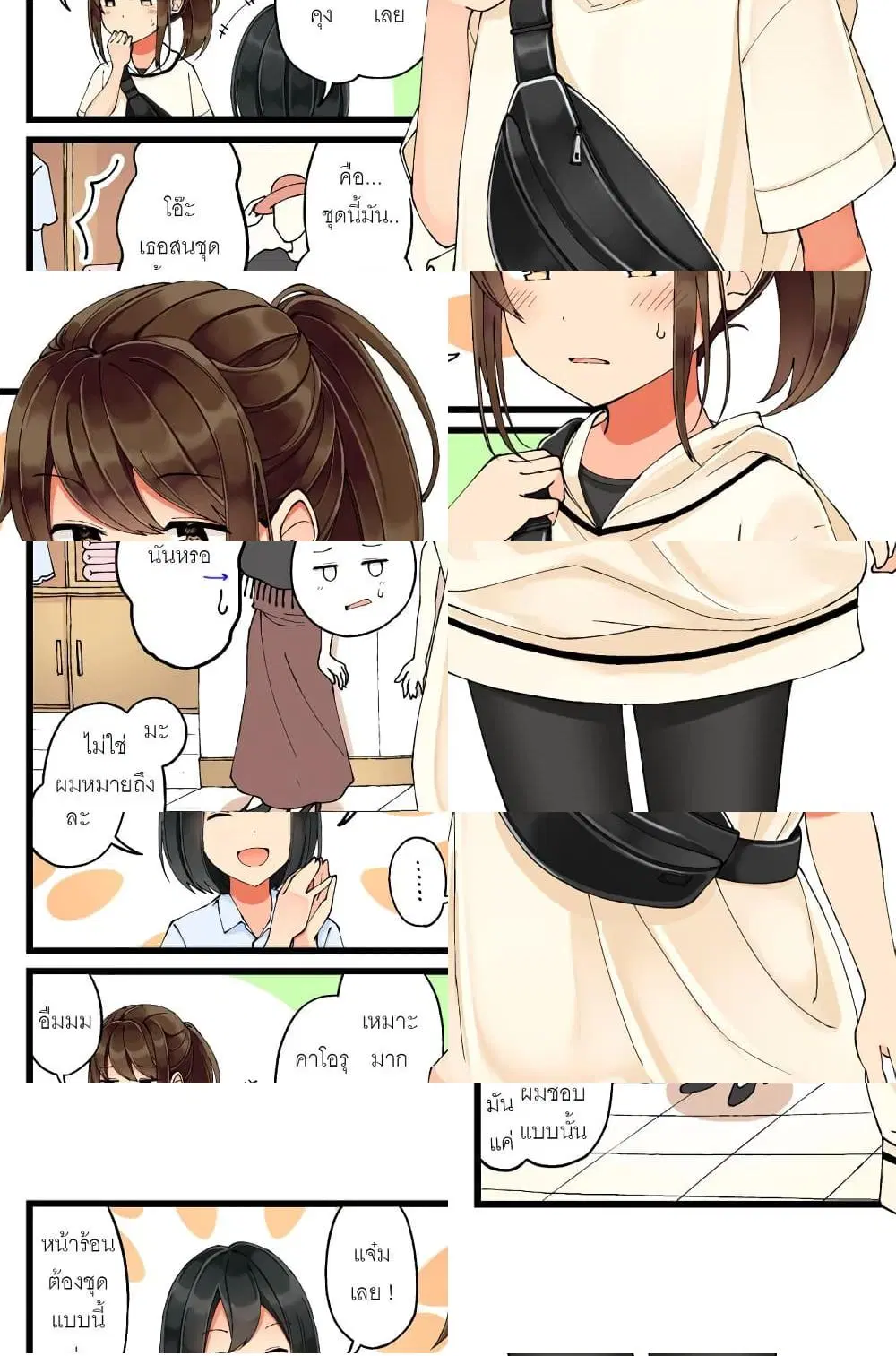 Riaru mo Tama ni wa Uso wo Tsuku ตอนที่ 29 หน้า 2