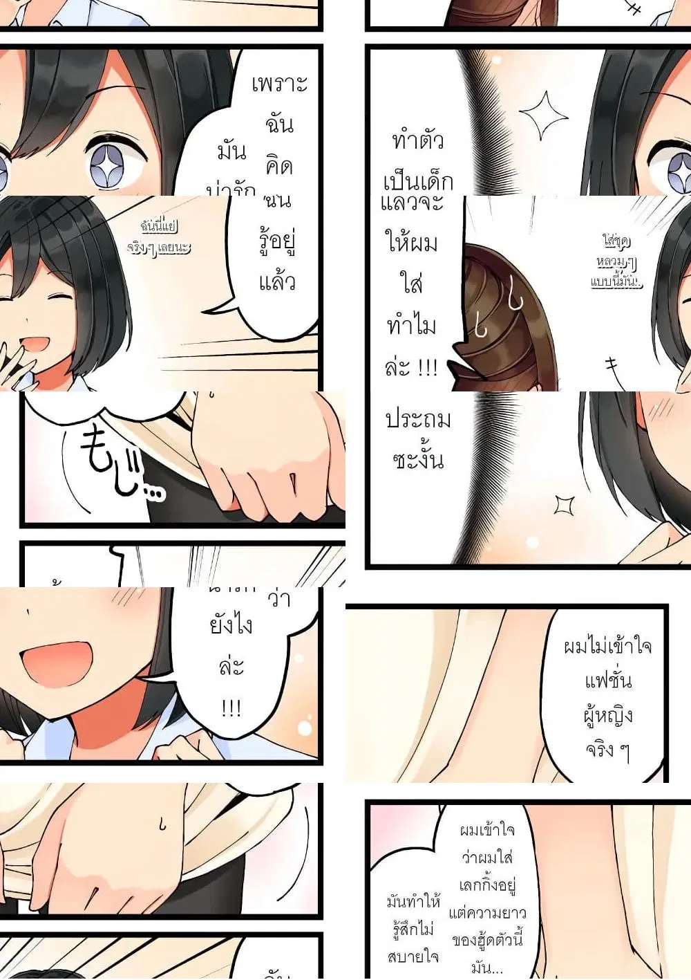 Riaru mo Tama ni wa Uso wo Tsuku ตอนที่ 29 หน้า 3