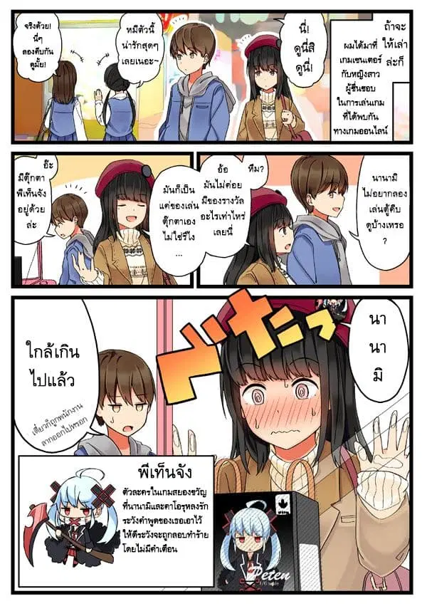 Riaru mo Tama ni wa Uso wo Tsuku ตอนที่ 3 หน้า 1