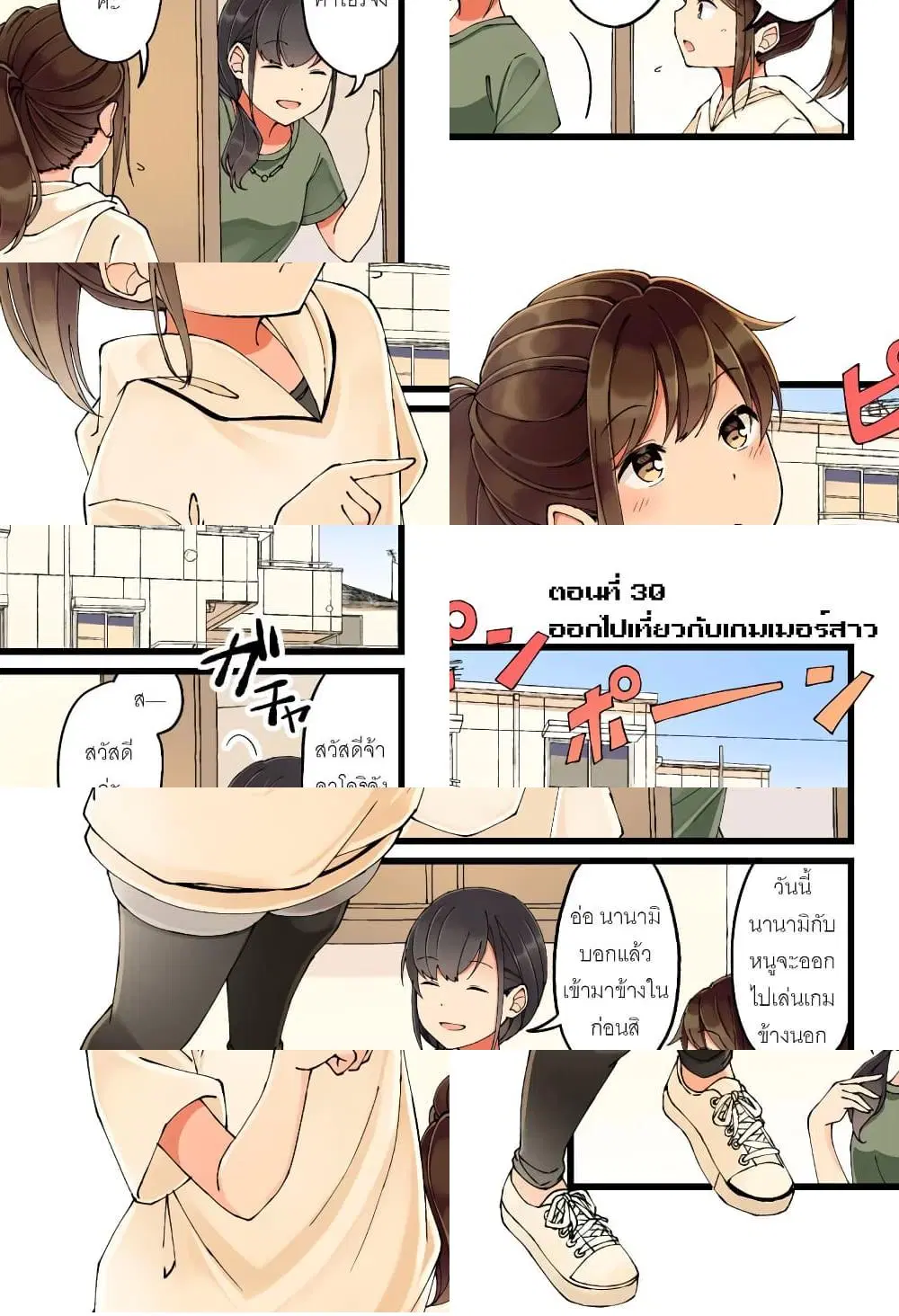 Riaru mo Tama ni wa Uso wo Tsuku ตอนที่ 30 หน้า 2