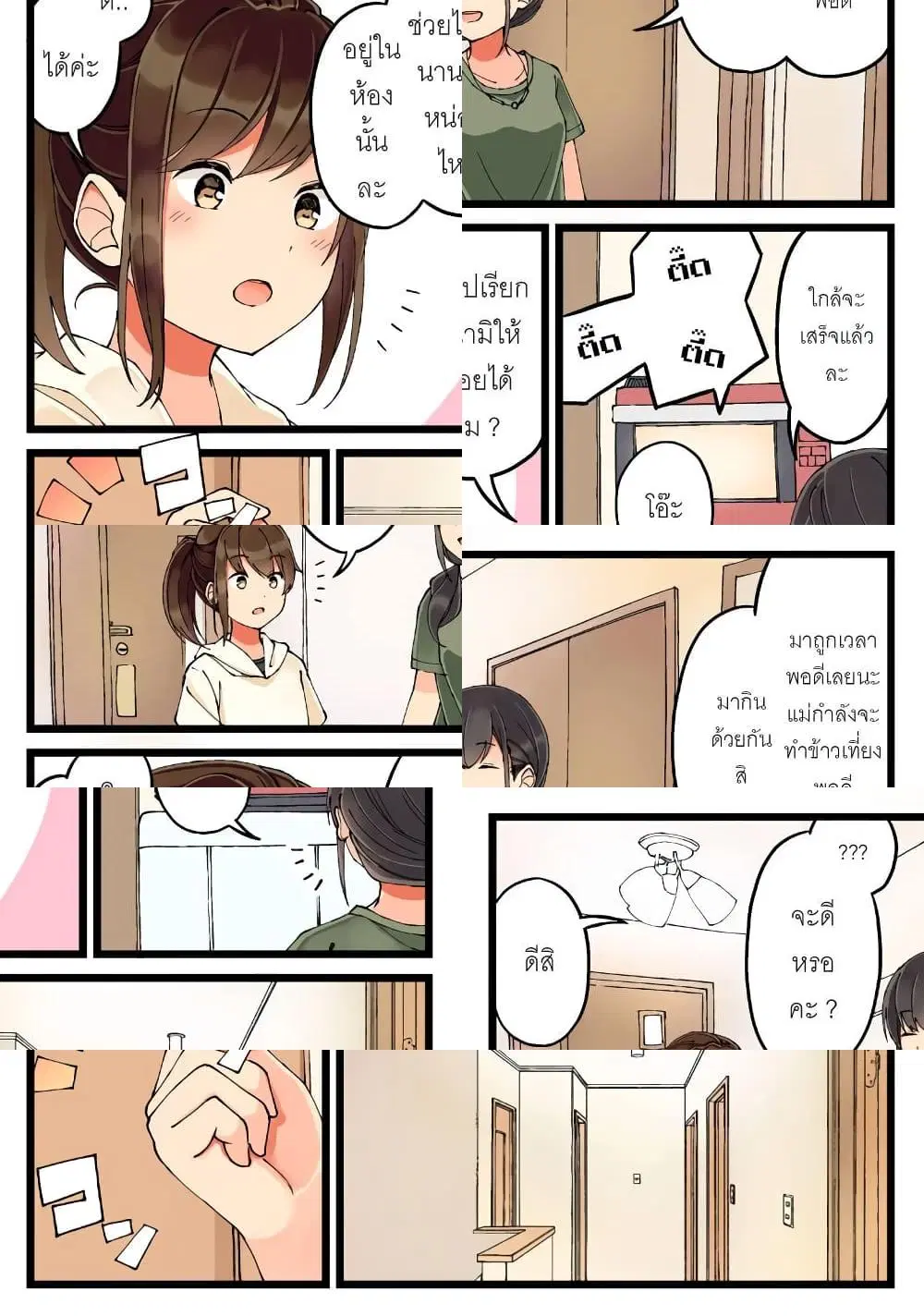 Riaru mo Tama ni wa Uso wo Tsuku ตอนที่ 30 หน้า 3