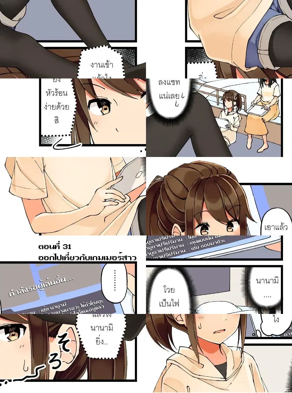 Riaru mo Tama ni wa Uso wo Tsuku ตอนที่ 31 หน้า 2