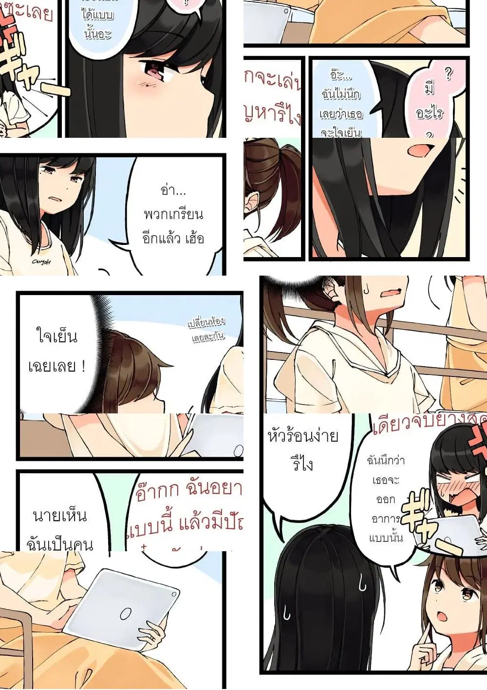 Riaru mo Tama ni wa Uso wo Tsuku ตอนที่ 31 หน้า 3