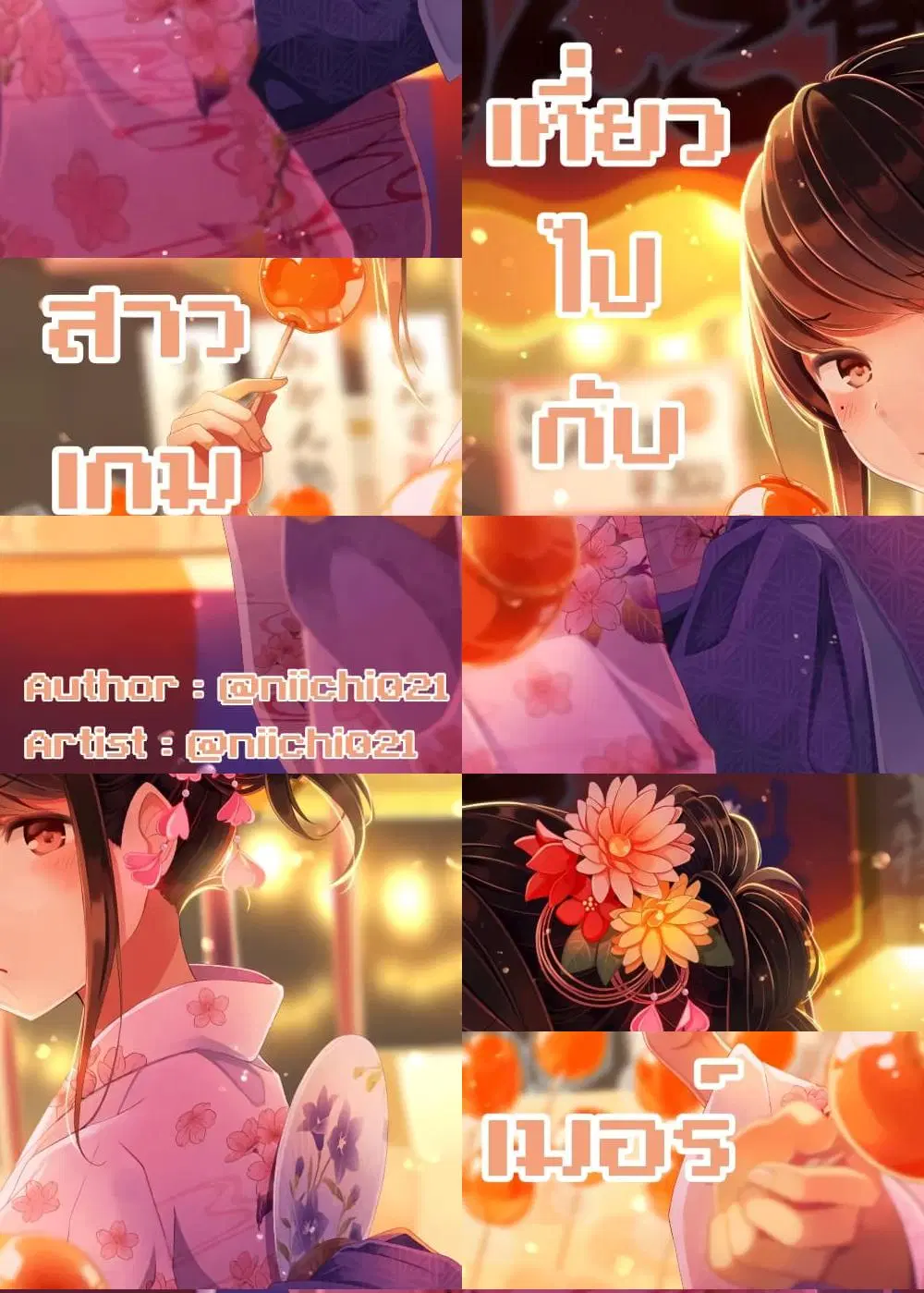 Riaru mo Tama ni wa Uso wo Tsuku ตอนที่ 32 หน้า 1