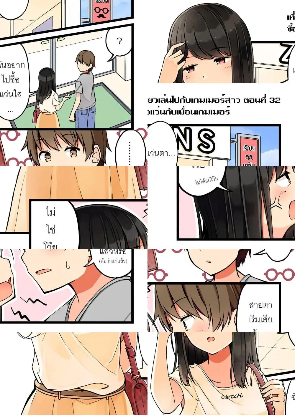 Riaru mo Tama ni wa Uso wo Tsuku ตอนที่ 32 หน้า 2