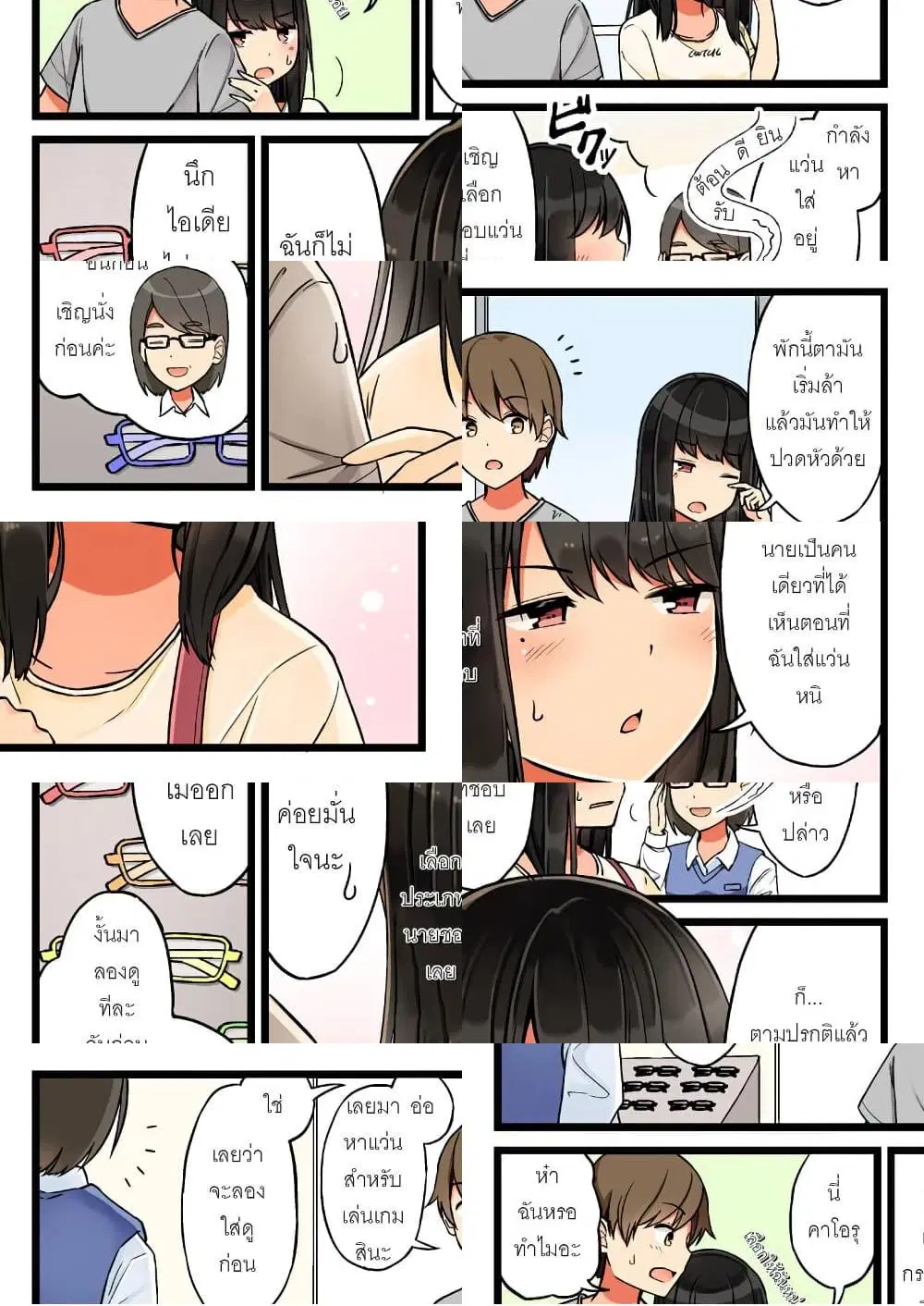 Riaru mo Tama ni wa Uso wo Tsuku ตอนที่ 32 หน้า 3