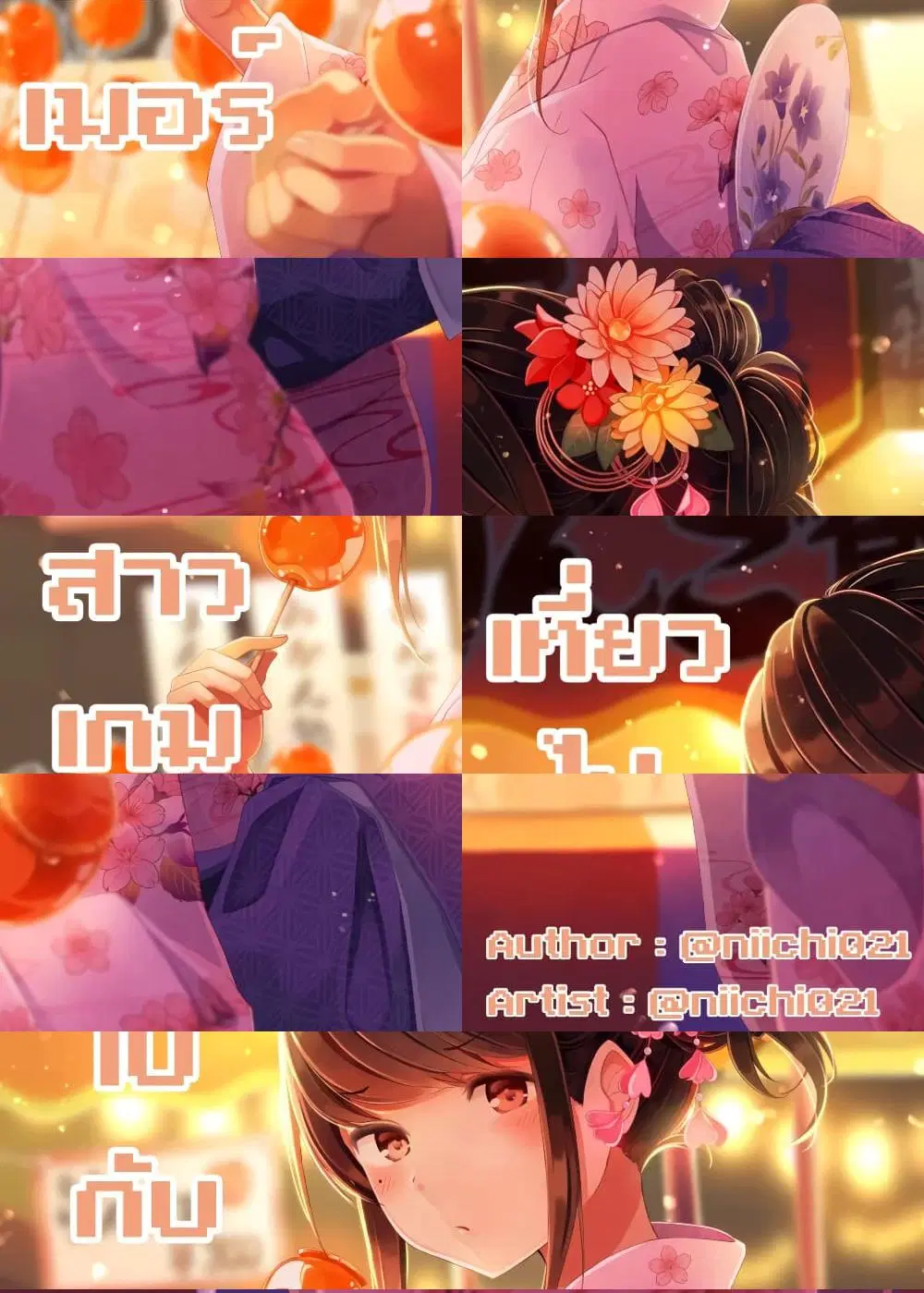 Riaru mo Tama ni wa Uso wo Tsuku ตอนที่ 33 หน้า 1