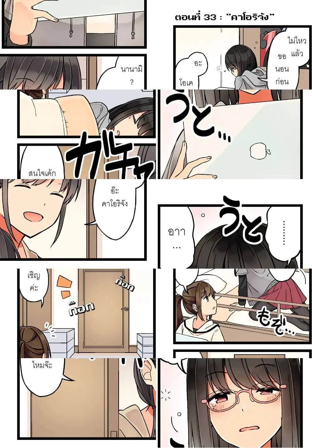 Riaru mo Tama ni wa Uso wo Tsuku ตอนที่ 33 หน้า 2
