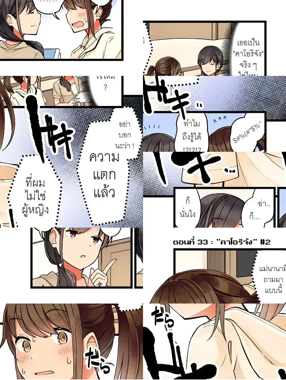 Riaru mo Tama ni wa Uso wo Tsuku ตอนที่ 34 หน้า 2