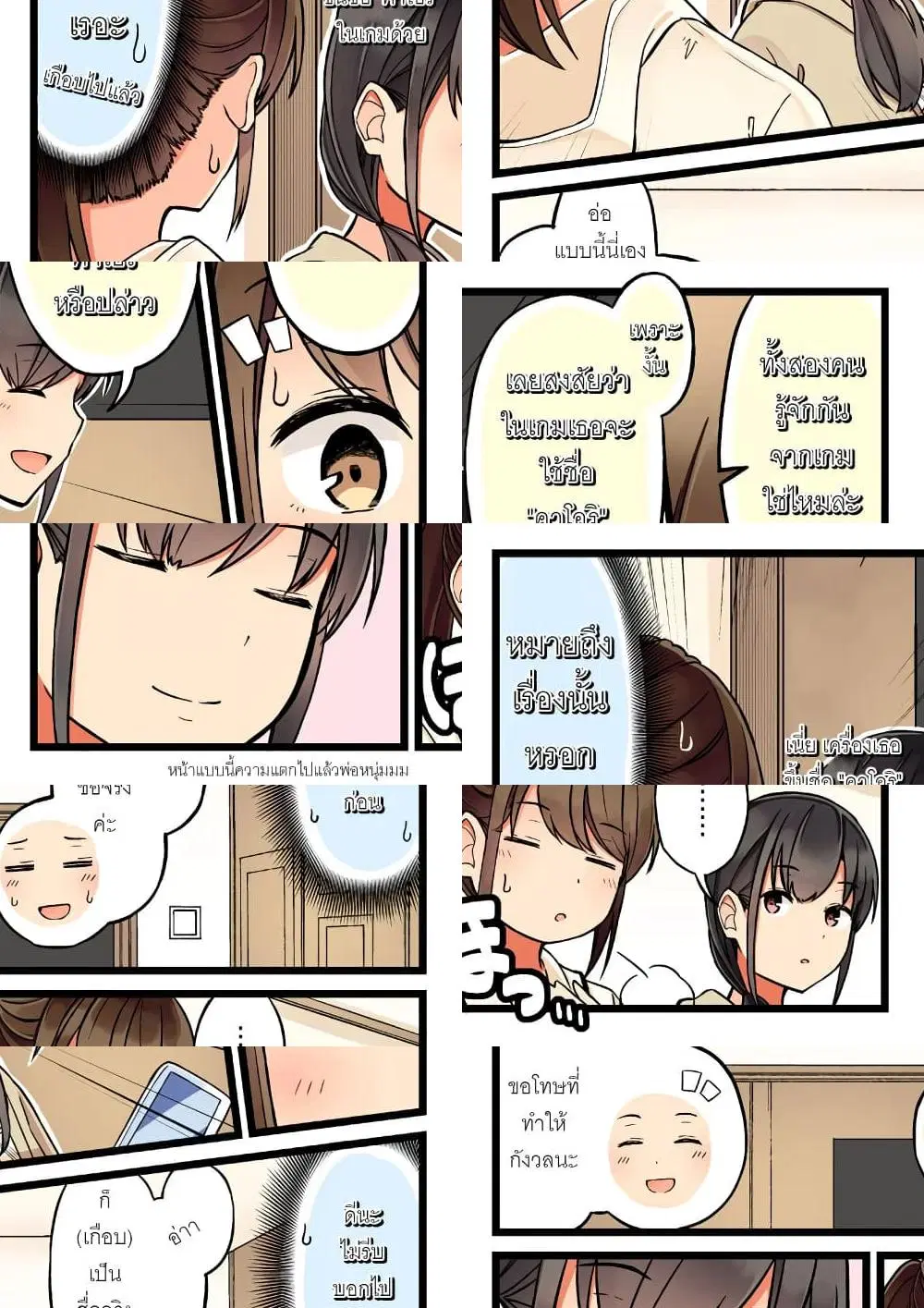 Riaru mo Tama ni wa Uso wo Tsuku ตอนที่ 34 หน้า 3