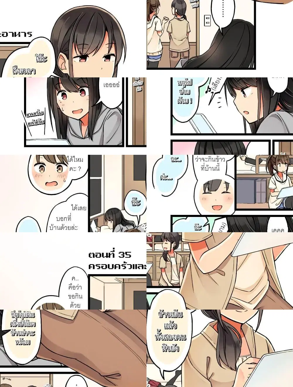 Riaru mo Tama ni wa Uso wo Tsuku ตอนที่ 35 หน้า 2