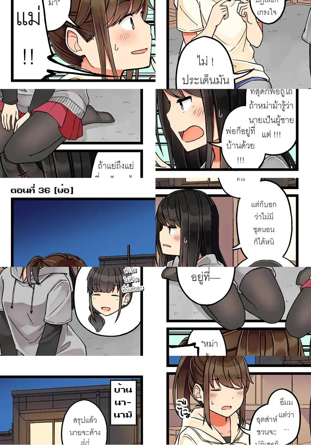 Riaru mo Tama ni wa Uso wo Tsuku ตอนที่ 36 หน้า 2