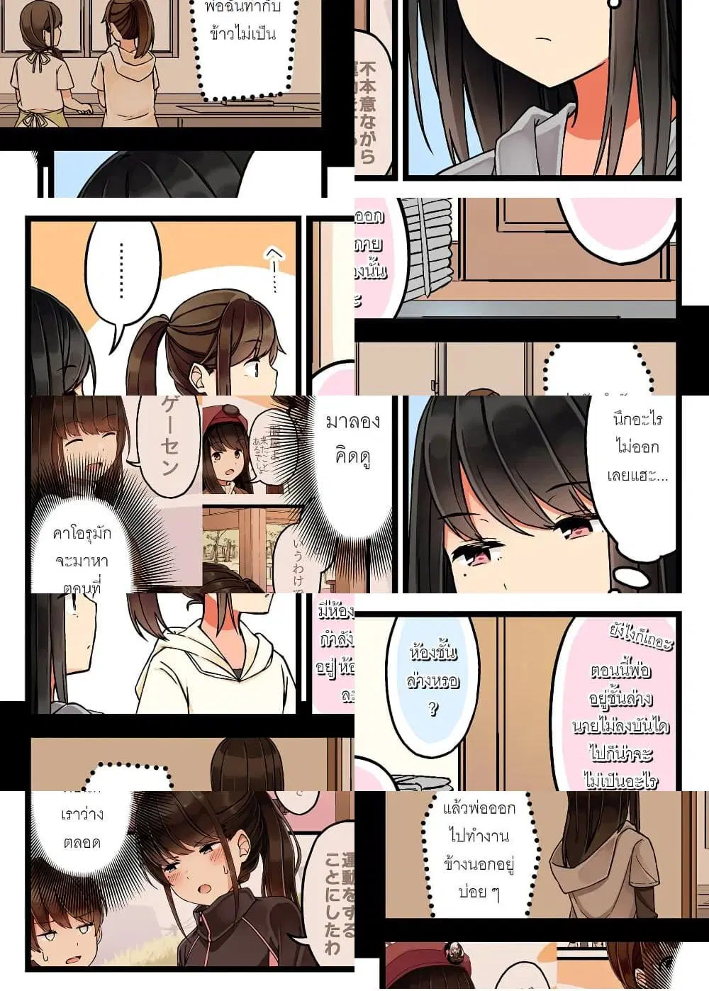 Riaru mo Tama ni wa Uso wo Tsuku ตอนที่ 36 หน้า 3