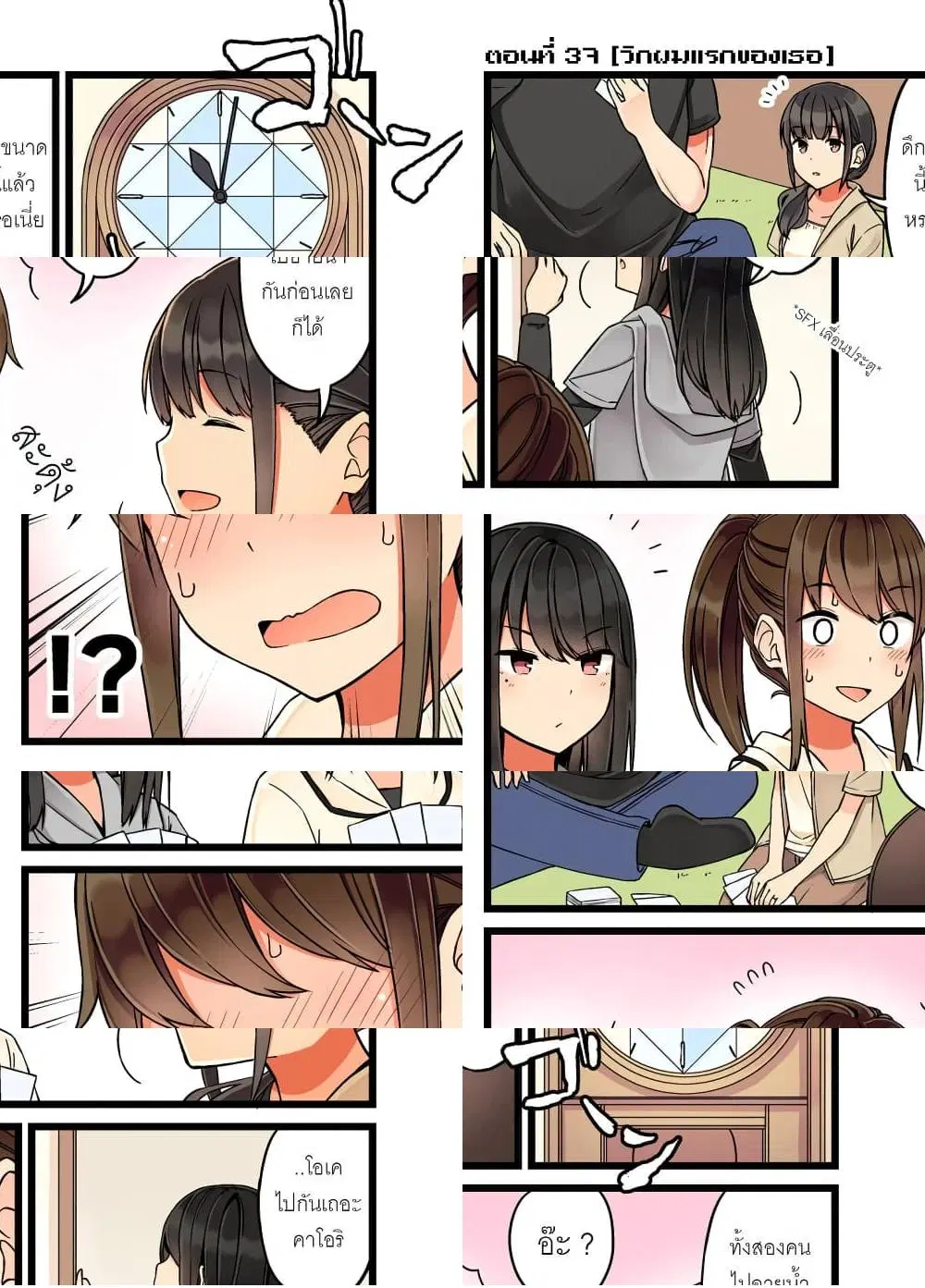 Riaru mo Tama ni wa Uso wo Tsuku ตอนที่ 37 หน้า 2