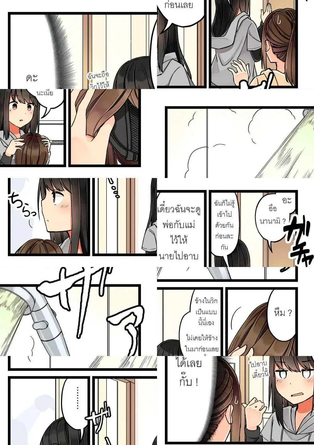 Riaru mo Tama ni wa Uso wo Tsuku ตอนที่ 37 หน้า 3